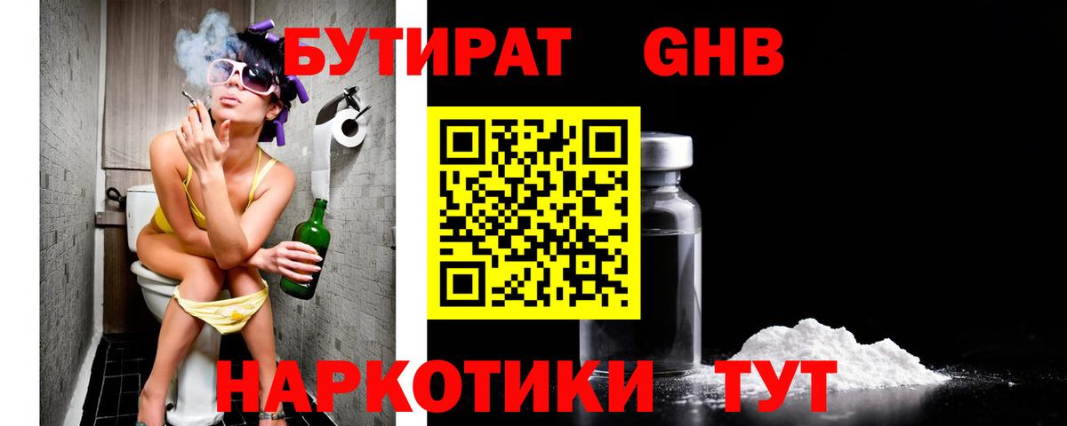 Бутират  БУТИРАТ оксибутират  Вход с VPN  Белая Калитва 
