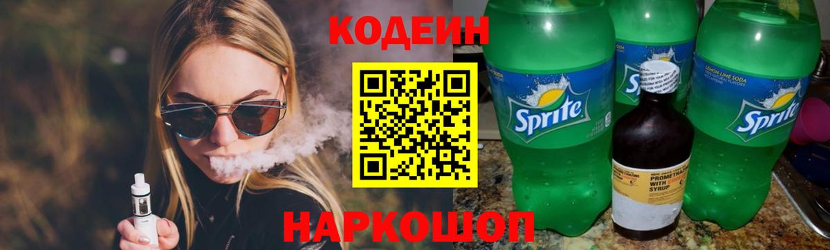 Белая Калитва  Кодеиновый сироп Lean Purple Drank  Вход с VPN 