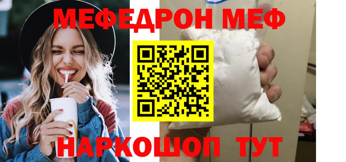 МЕФ кристаллы Белая Калитва
